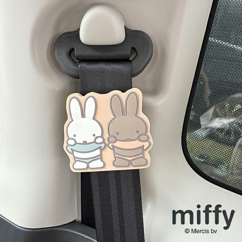 MIFFY ミッフィー miffi ミッフィ 車 グッズ PVCシートベルトストッパー 妊婦 妊娠 お年寄り ストレス軽減 リラックス ドライブ 締め付け軽減 ベルト調整 調整器 カー用品 車用品 カーグッズ  アクセサリー くま ボリス かわいい オシャレ ディックブルーナ