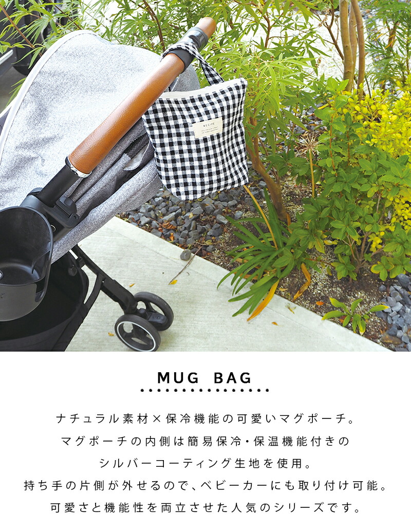 RECIPEレシピ保冷トートランチバッグ保冷おしゃれお弁当袋保冷バッグ巾着袋シンプル保冷ランチトート保温ランチサック撥水消臭抗菌デオドラントナチュラルベージュギンガムチェックキッズ子供レディース保冷剤