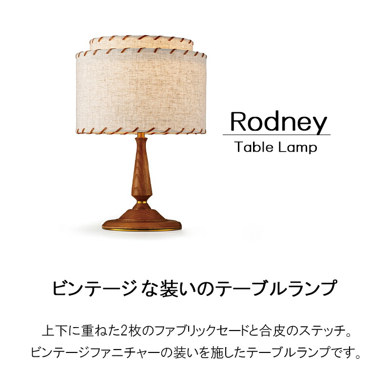 INTERFORM（インターフォルム） テーブルライト ロドニー Rodney 照明