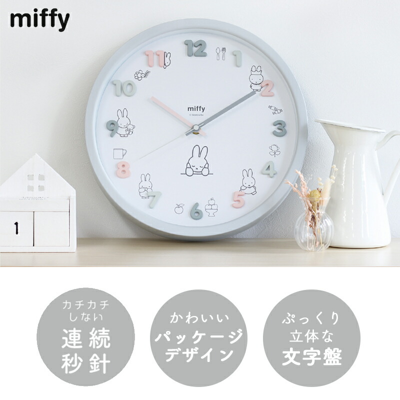 ミッフィー 時計 掛け時計 ウォールクロック miffy グレー かわいい