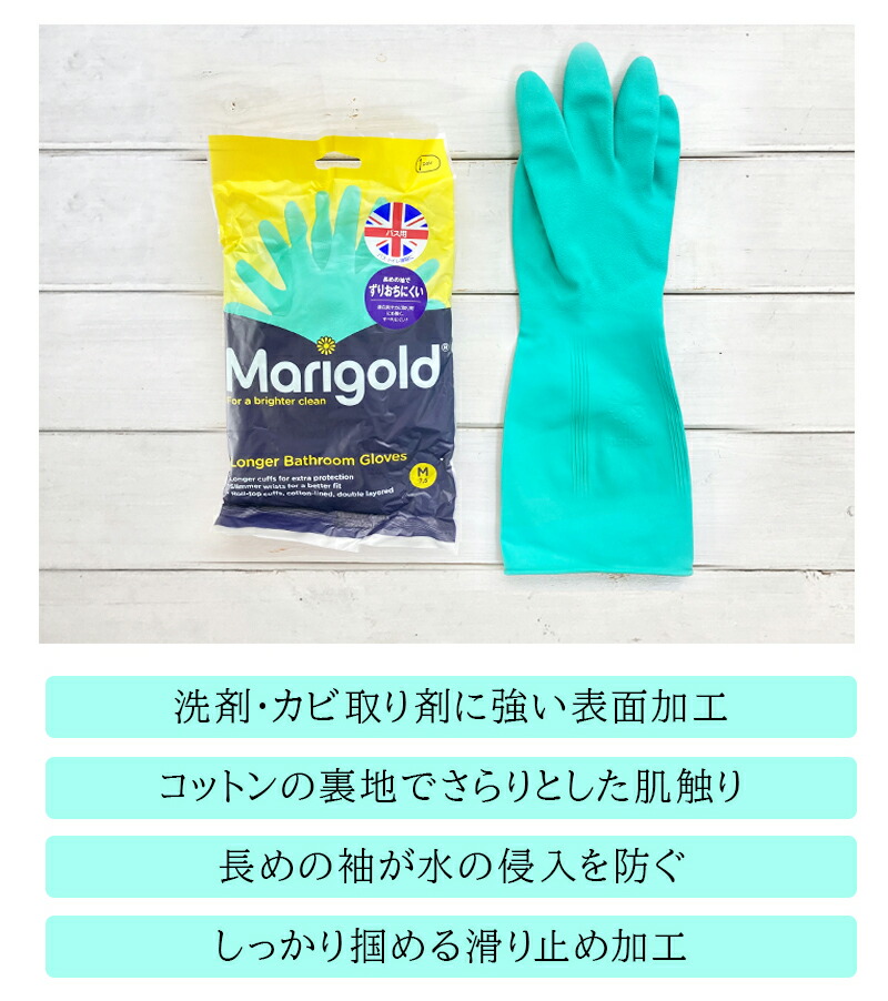 マリーゴールド Marigold  ゴム手袋 キッチン用 敏感肌用 バス用 ゴム 手袋 キッチン お風呂 食器洗い 家事用ゴム手袋 掃除用ゴム手袋
