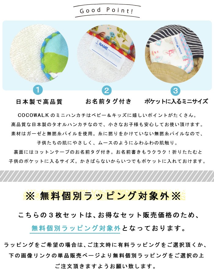 メール便は送料無料 cocowalk 日本製 ミニハンカチ 3枚セット ミニ