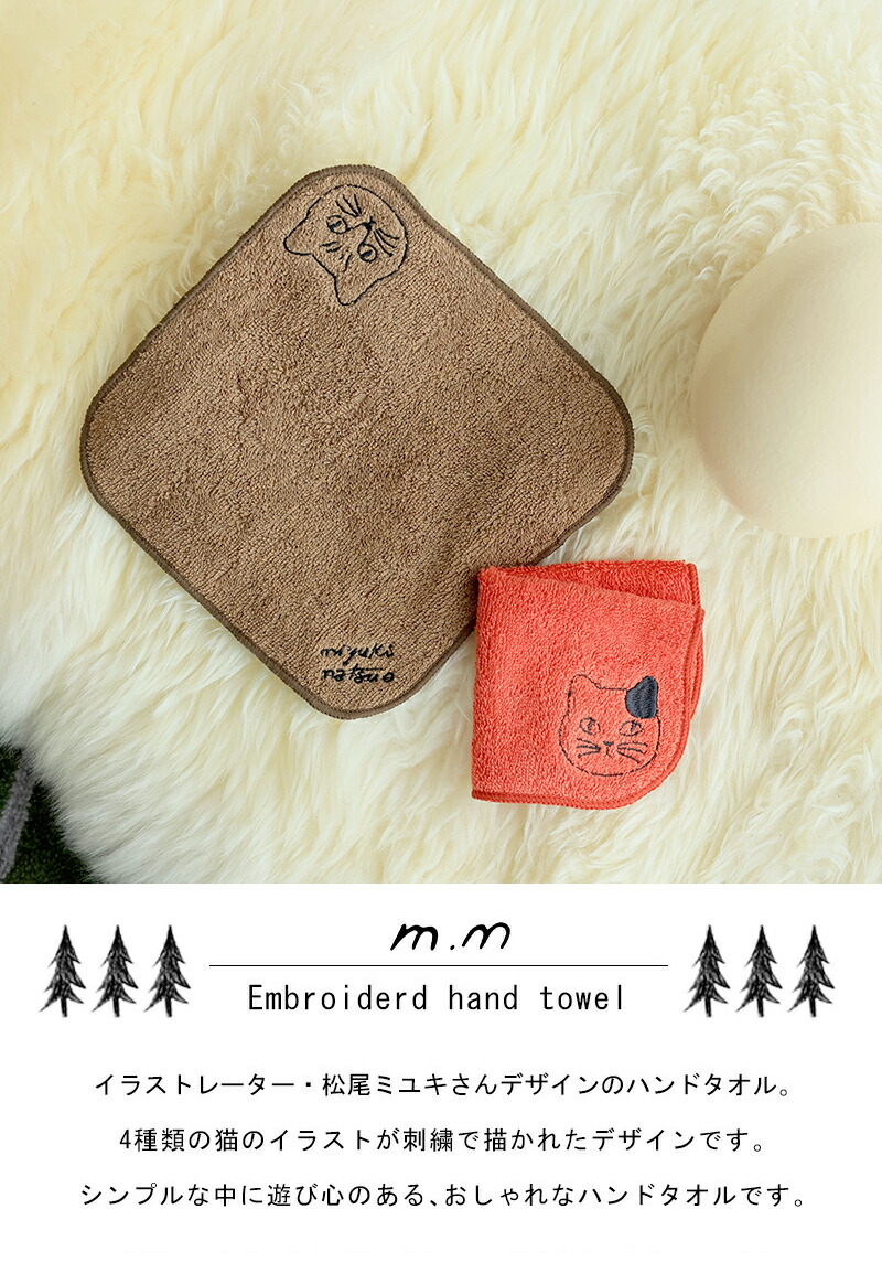 松尾ミユキ ハンドタオル タオル ミニタオル ハンカチ 猫 キャット