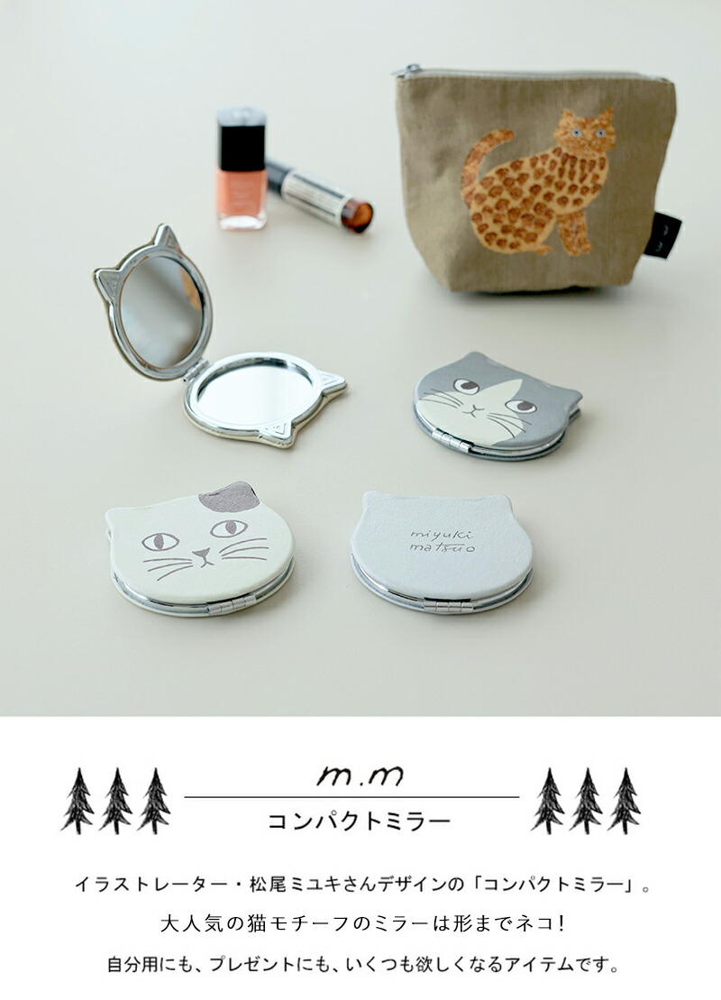 松尾ミユキ コンパクトミラー ミラー 鏡 手鏡 猫  ねこ ネコ 北欧 拡大鏡 レザー