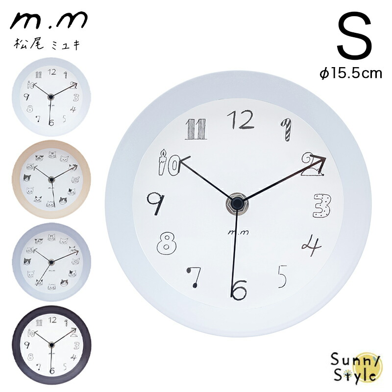 松尾ミユキ 2WAY ウォールクロック Sサイズ 掛け時計 壁 壁掛け時計