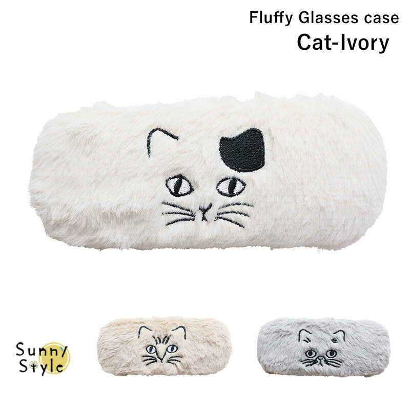 松尾ミユキ メガネケース 眼鏡ケース Fluffy Glasses case ふわふわ