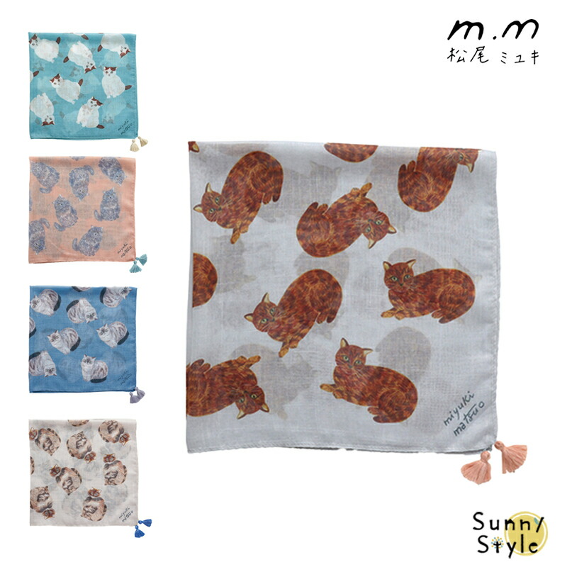 松尾ミユキ クロス タッセル タッセルクロス スカーフ ショール