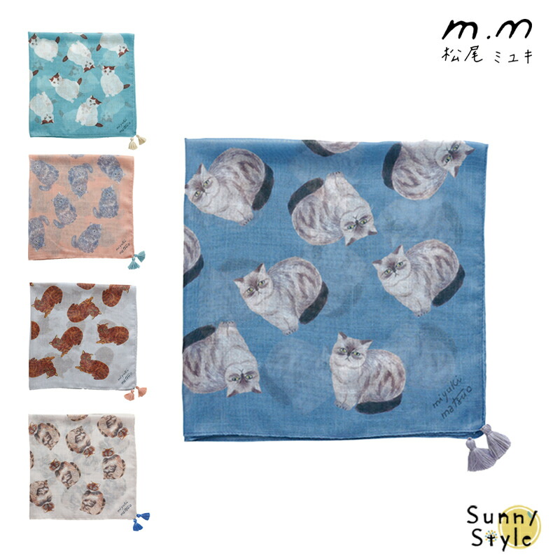 松尾ミユキ クロス タッセル タッセルクロス スカーフ ショール