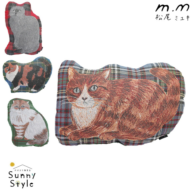 松尾ミユキ マツオミユキ ダイカットクッション クッション ねこ 猫