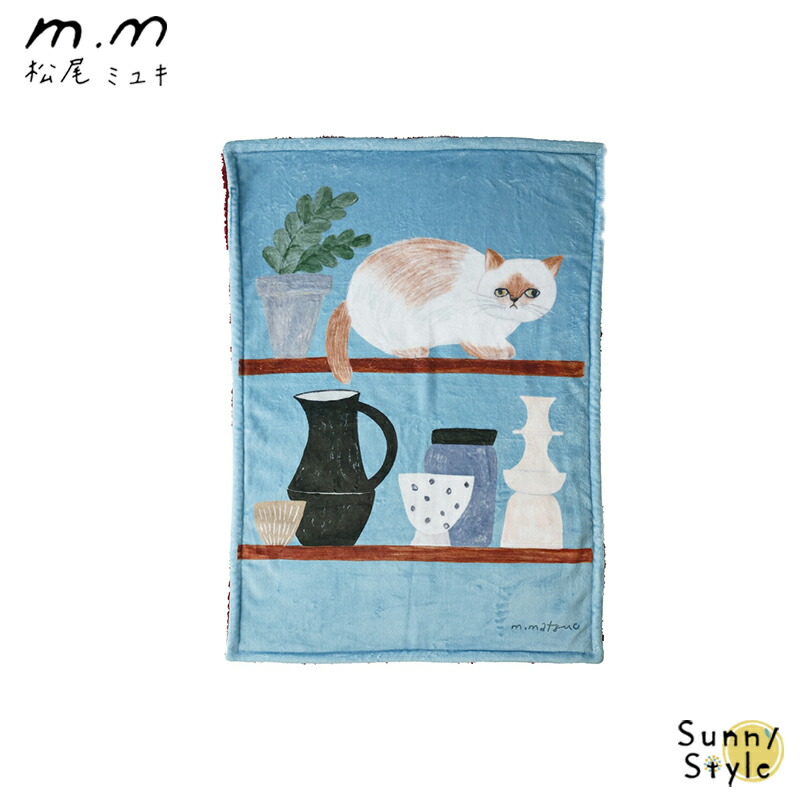 松尾ミユキ ボアブランケット ブランケット ひざ掛け ねこイラスト