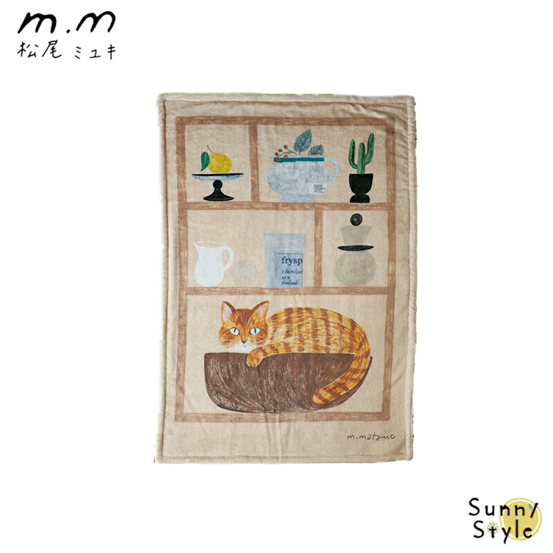 松尾ミユキ ボアブランケット ブランケット ひざ掛け ねこイラスト