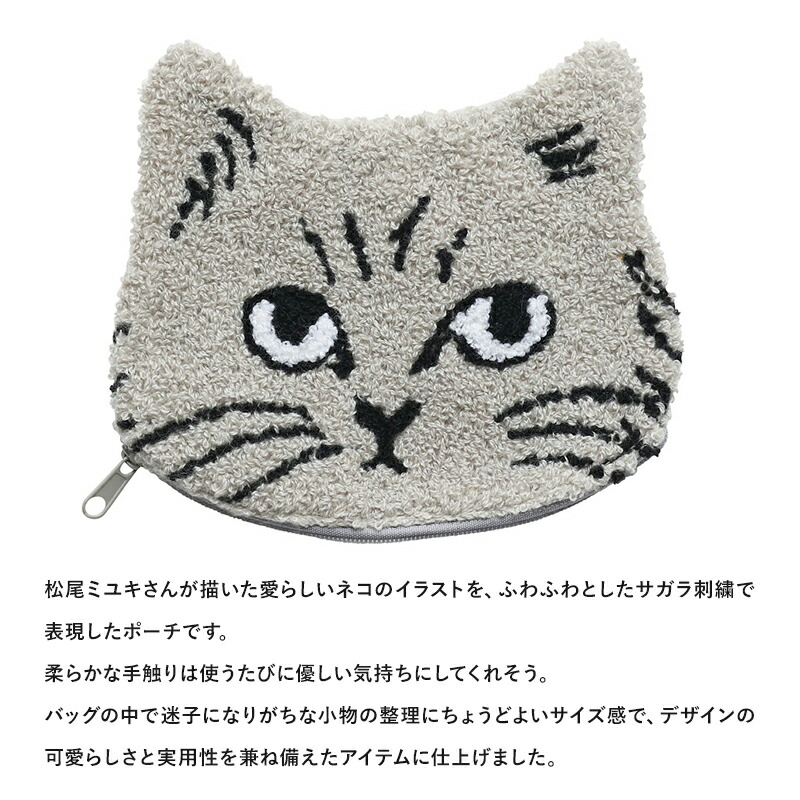 松尾ミユキ キャットモコポーチ ポーチ 袋 もこもこポーチ 収納袋 ネコ