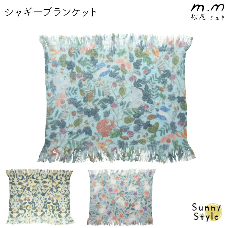 新品　松尾ミユキ　シャギー ブランケット　プランツ ラビット　ウサギ　うさぎ 松尾ミユキ シャギーブランケット ブランケット 大判 ニット ふわふわ