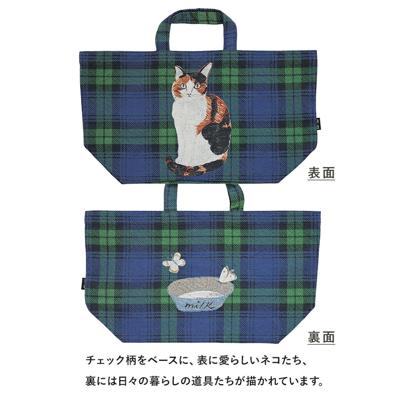 松尾ミユキ ボートバッグ トートバッグ ボート＆トート Cats 猫 大容量 大きめ 自立 マチ付き ねこ cat ネコ 北欧 チェック マドラスチェック ゴブラン織り 北欧 おしゃれ かわいい
