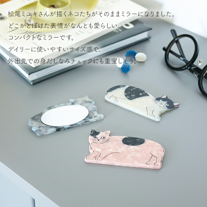 松尾ミユキ 鏡 ミラー コンパクトミラー かわいい 猫 ネコ ねこ cat