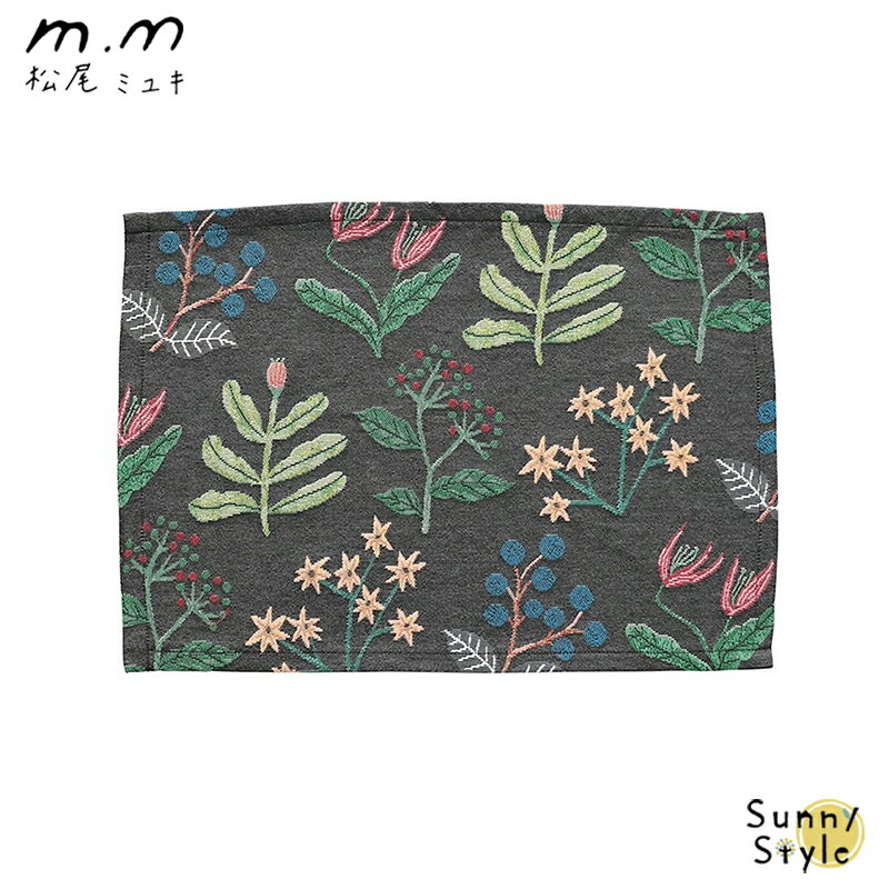 松尾ミユキ ランチョンマット おしゃれ プレースマット 花柄 北欧