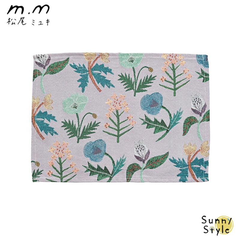 松尾ミユキ ランチョンマット おしゃれ プレースマット 花柄 北欧