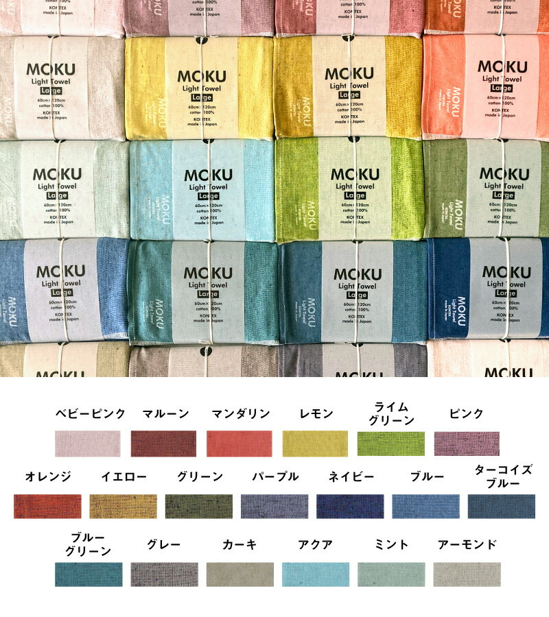 kontex MOKU L バスタオル 60X120 ライトタオル ガーゼ パイル