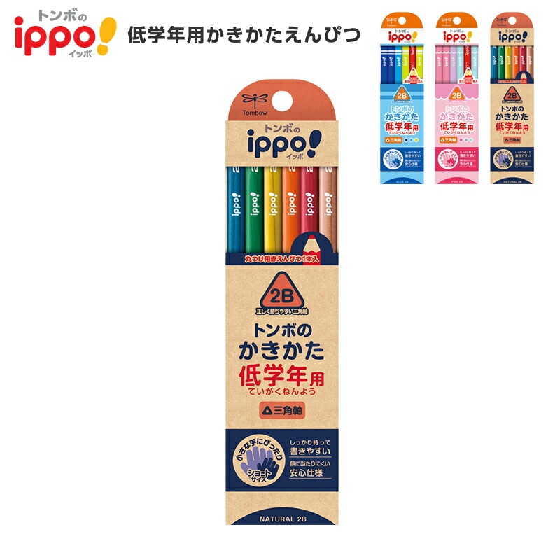 ❌かきかたえんぴつ好き❀(*´▽`*)❀1ダース 鉛筆 えんぴつ 子ども用【ラッピング無料】鉛筆 トンボ ippo
