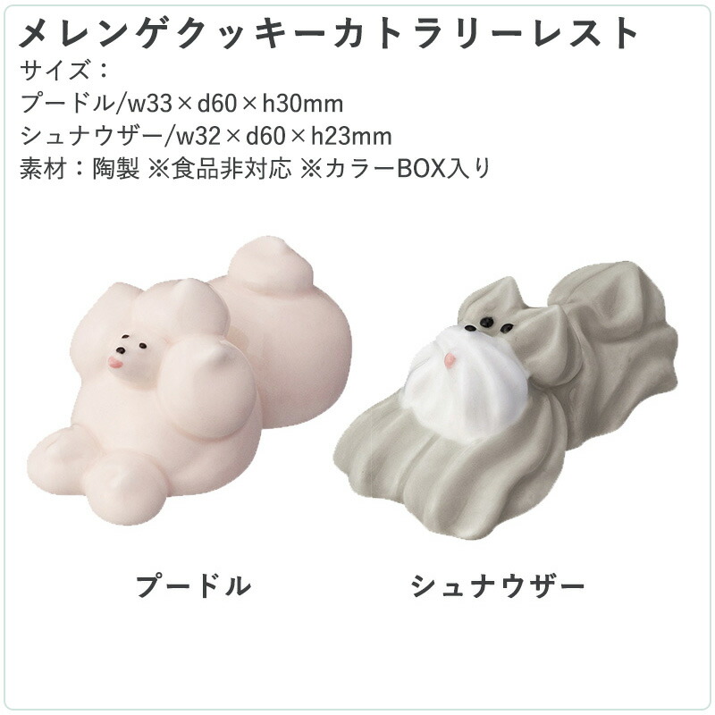 DECOLE（デコレ） Maison terrier メゾンテリア 15点セット 犬 陶器