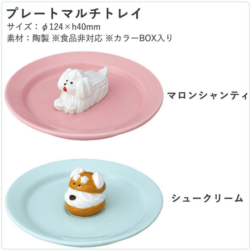 DECOLE（デコレ） Maison terrier メゾンテリア 15点セット 犬 陶器