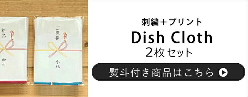 プチギフト雑貨ふきん【メッセージシール無料】2枚組30×30綿100%布巾花柄刺繍かわいいキッチンクロス食器拭きキッチンタオル台ふきんディッシュクロスプレゼント吸水500円くらいありがとうお世話になりましたセットお礼お返しご挨拶粗品