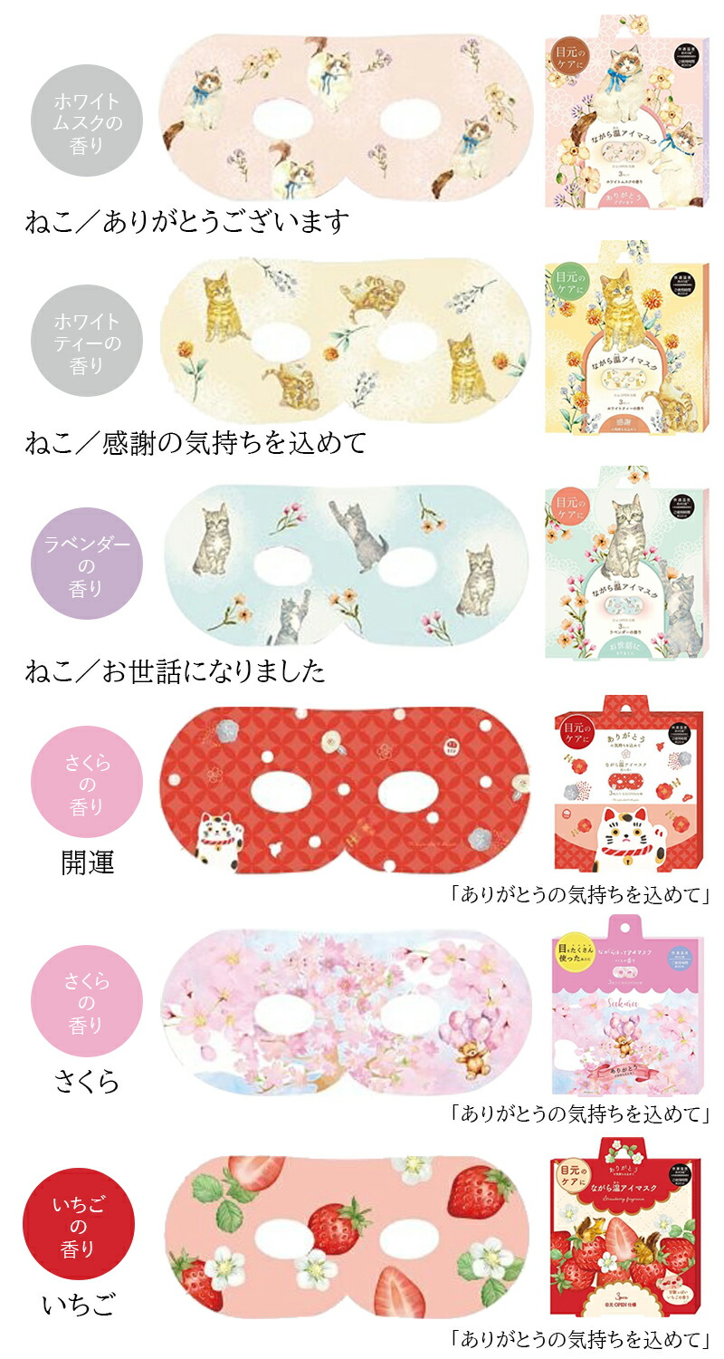 プチギフト 退職 引越 雑貨 【メッセージシール無料】 同柄3枚セット ほんやら堂 ながら温アイマスク ほっとアイマスク ホットアイマスク 癒し 温める 500円くらい プレゼント お配り 大量 おしゃれ アイホール 目元があいている ながら