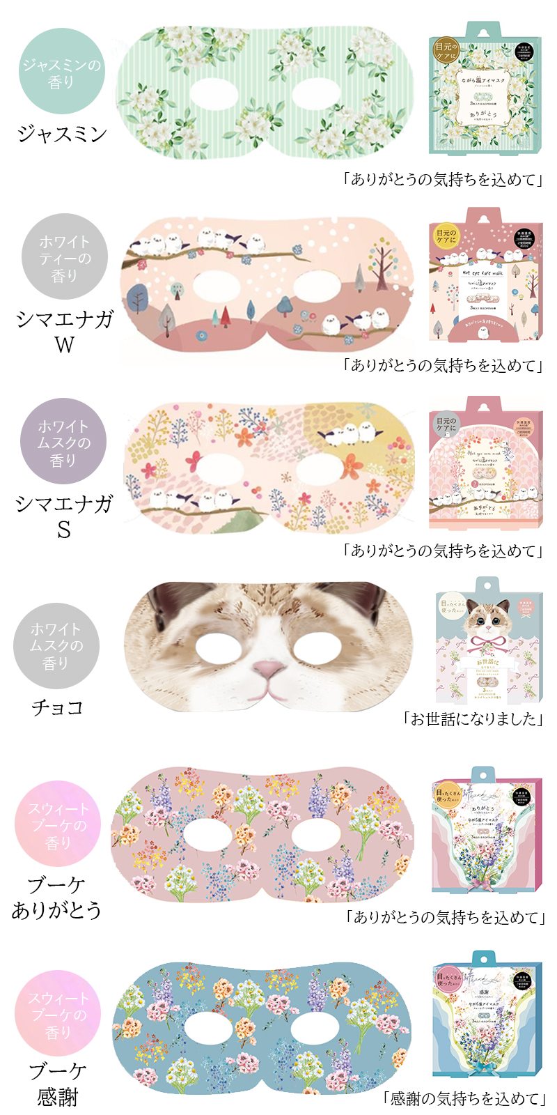 プチギフト 退職 引越 雑貨 【メッセージシール無料】 同柄3枚セット ほんやら堂 ながら温アイマスク ほっとアイマスク ホットアイマスク 癒し 温める 500円くらい プレゼント お配り 大量 おしゃれ アイホール 目元があいている ながら
