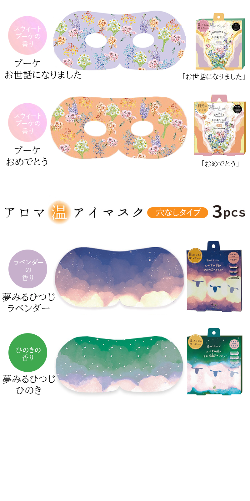 プチギフト 退職 引越 雑貨 【メッセージシール無料】 同柄3枚セット ほんやら堂 ながら温アイマスク ほっとアイマスク ホットアイマスク 癒し 温める 500円くらい プレゼント お配り 大量 おしゃれ アイホール 目元があいている ながら