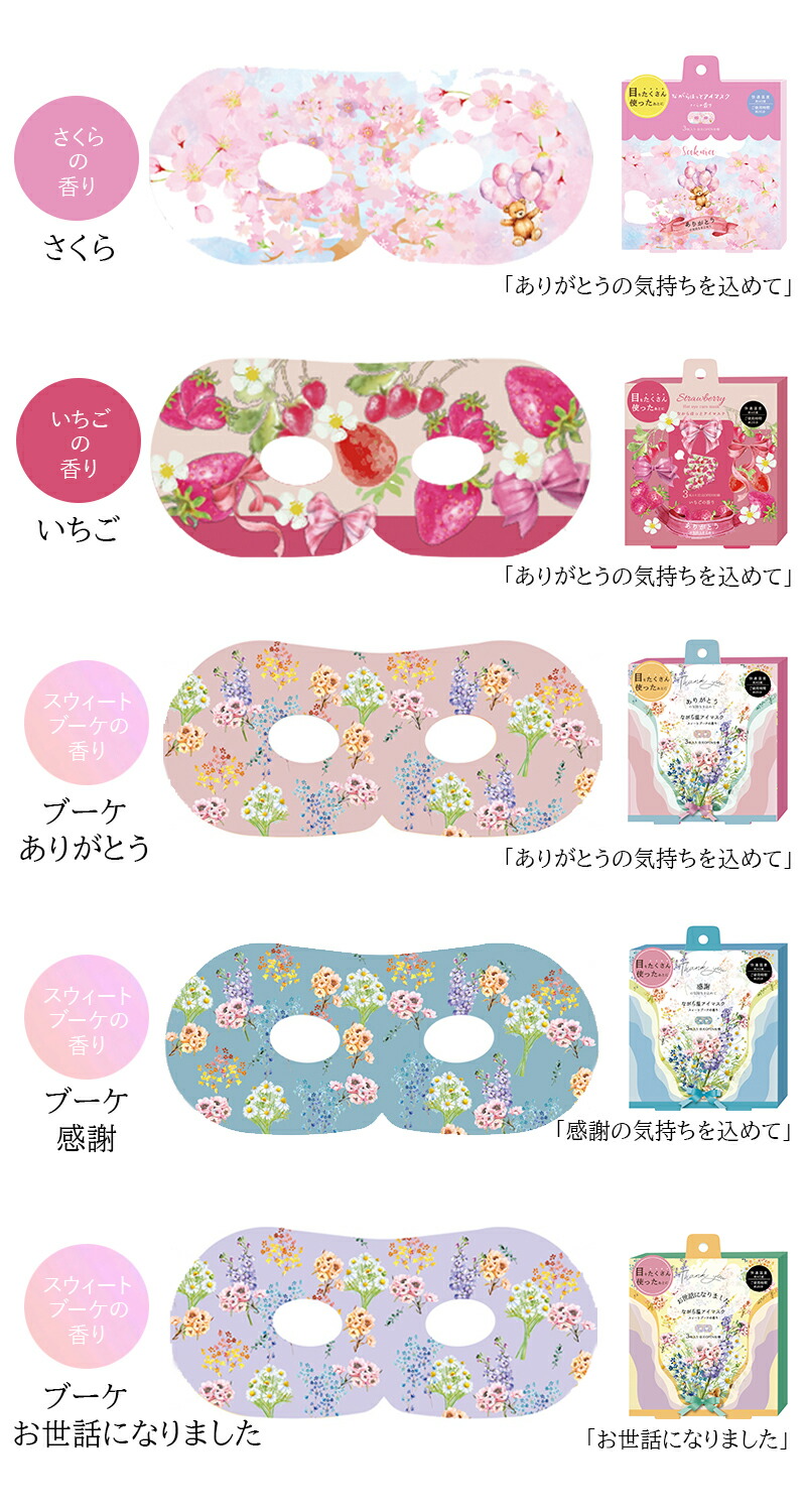 プチギフト 退職 引越 雑貨 【メッセージシール無料】 同柄3枚セット ほんやら堂 ながら温アイマスク ほっとアイマスク ホットアイマスク 癒し 温める 500円くらい プレゼント お配り 大量 おしゃれ アイホール 目元があいている ながら