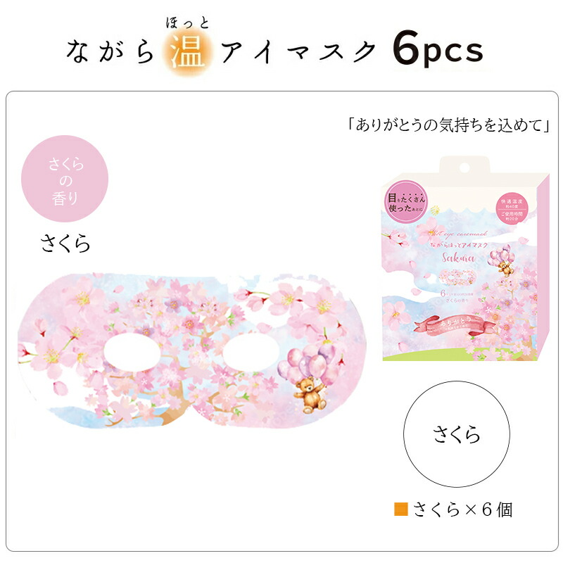 ながら温アイマスクシリーズ