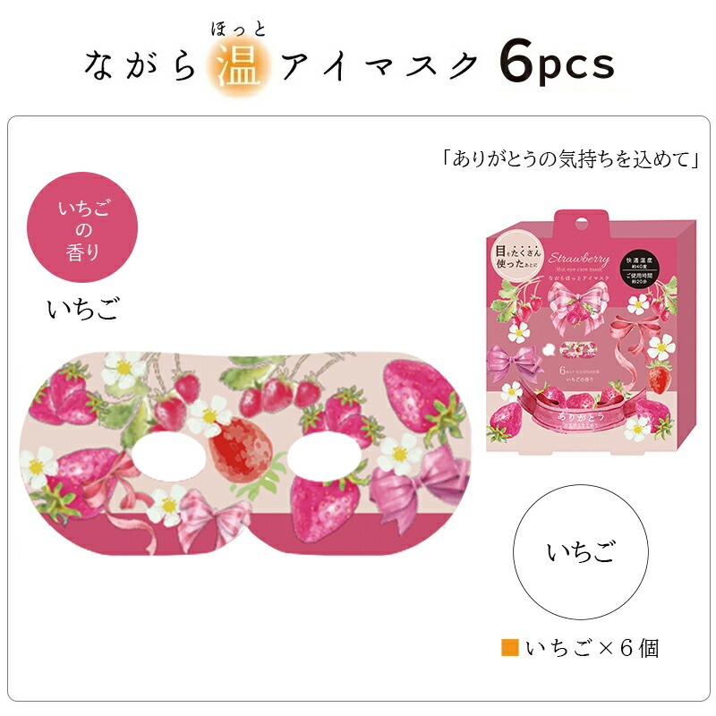 ながら温アイマスクシリーズ