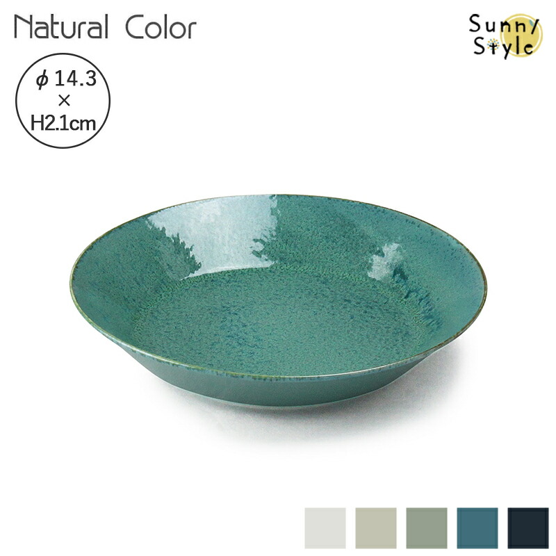 aito製作所 美濃焼 ナチュラルカラー 皿 お皿 和風 シンプル 食洗機