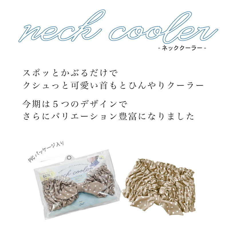 現代百貨 FLOWER フラワー ネッククーラー メール便は送料無料 花柄
