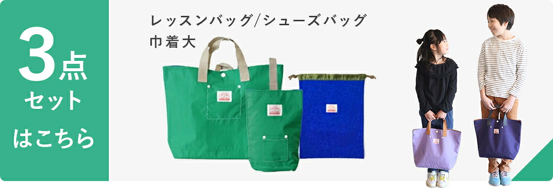 3点セットはこちら