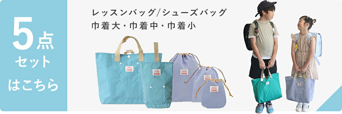 5点セットはこちら