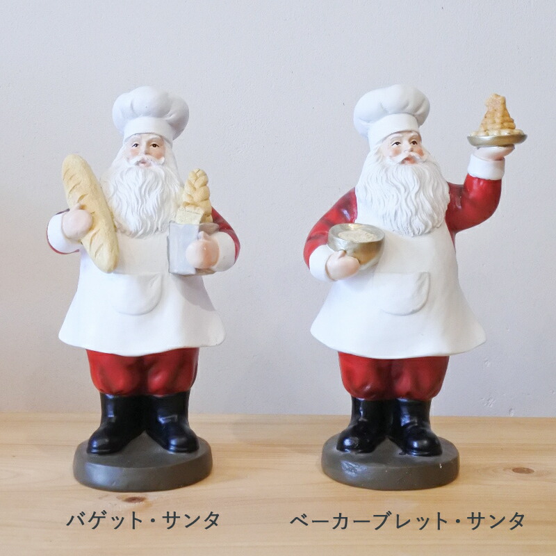 サンタ オブジェ バゲット・サンタ ベーカーブレット・サンタ