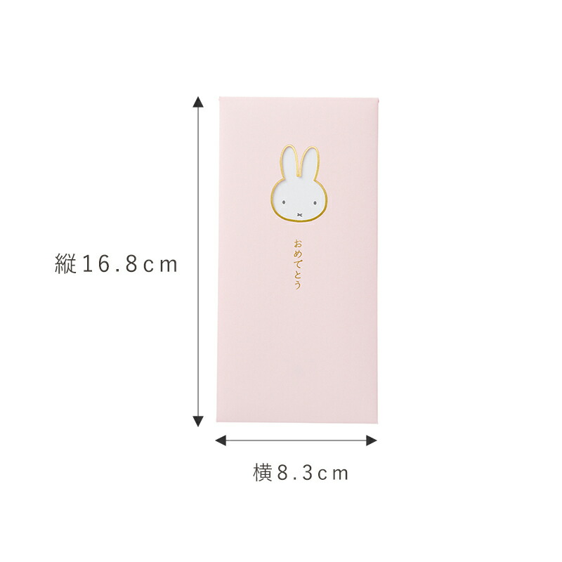 祝儀袋 のし袋 祝儀袋 ぽち袋 miffy ミッフィー 窓のし袋 出産祝い 入学祝 初誕生 お祝い 赤ちゃん 初節句 金封 お祝い袋 お祝 祝儀 封筒 紙袋 おしゃれ かわいい パステルカラー おめでとう ほんのきもち 字なし