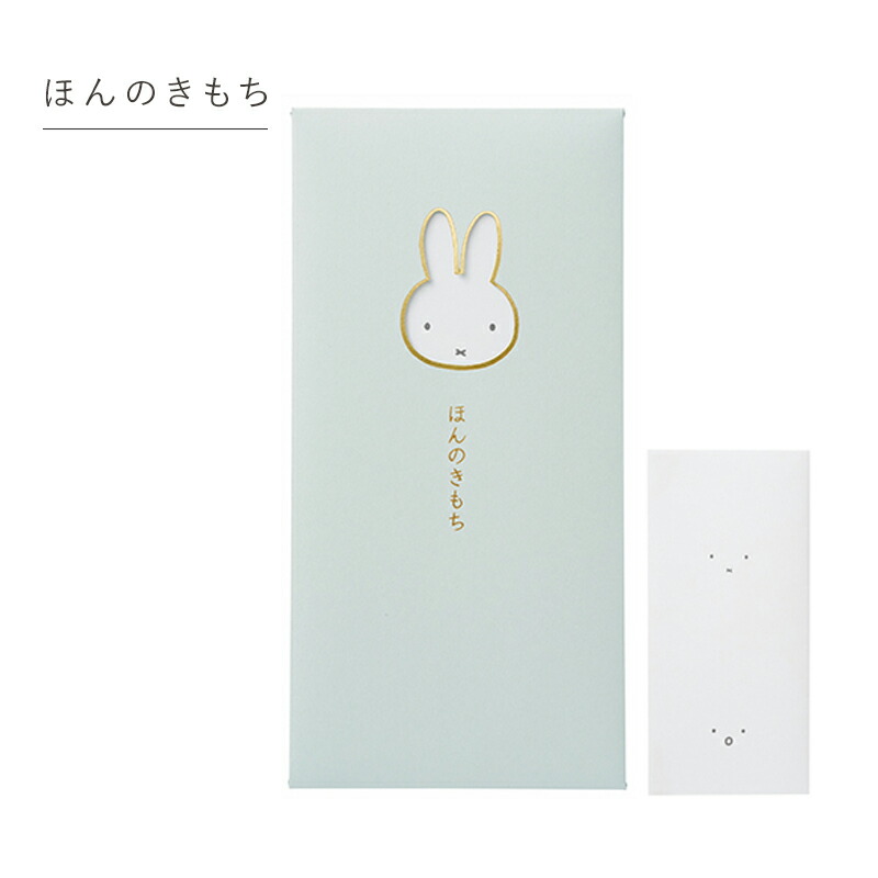 祝儀袋 のし袋 祝儀袋 ぽち袋 miffy ミッフィー 窓のし袋 出産祝い 入学祝 初誕生 お祝い 赤ちゃん 初節句 金封 お祝い袋 お祝 祝儀 封筒 紙袋 おしゃれ かわいい パステルカラー おめでとう ほんのきもち 字なし