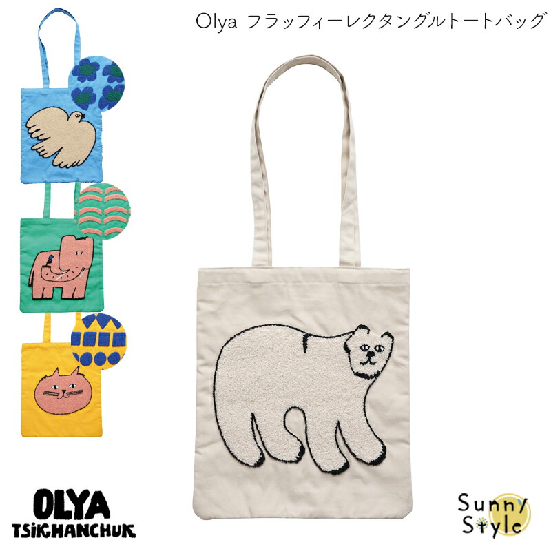 A_（エース） Olya オリヤ フラッフィーレクタングルトートバッグ 北欧