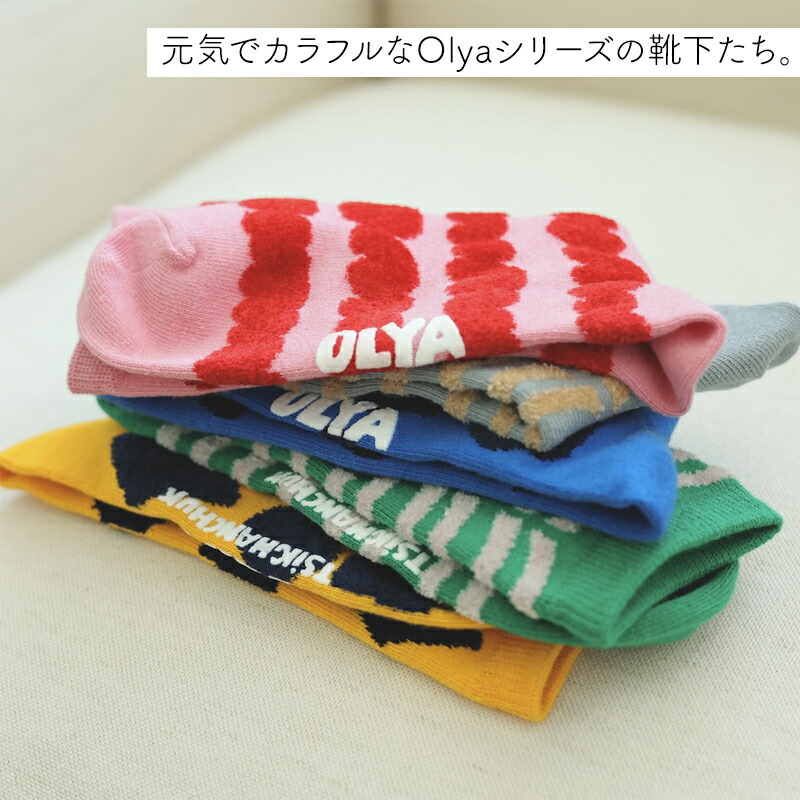Olya オリヤ フラッフィーソックス 靴下 くつ下 北欧 フィンランド レディース おしゃれ かわいい カラフル ポップ POP キュート もこもこ モコモコ プレゼント ギフト かわいい 誕生日