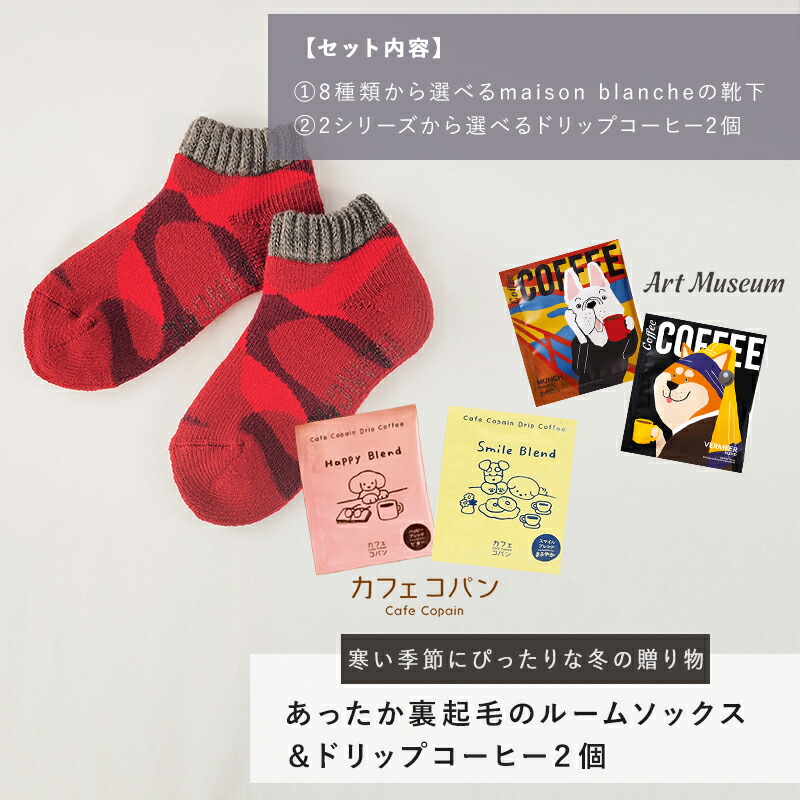 minif 冬のくまちゃんギフトセットB ソックス型わがままバッグ付き MAISON BLANCHE（メゾンブランシュ） コーヒー & 靴下 ギフトセット