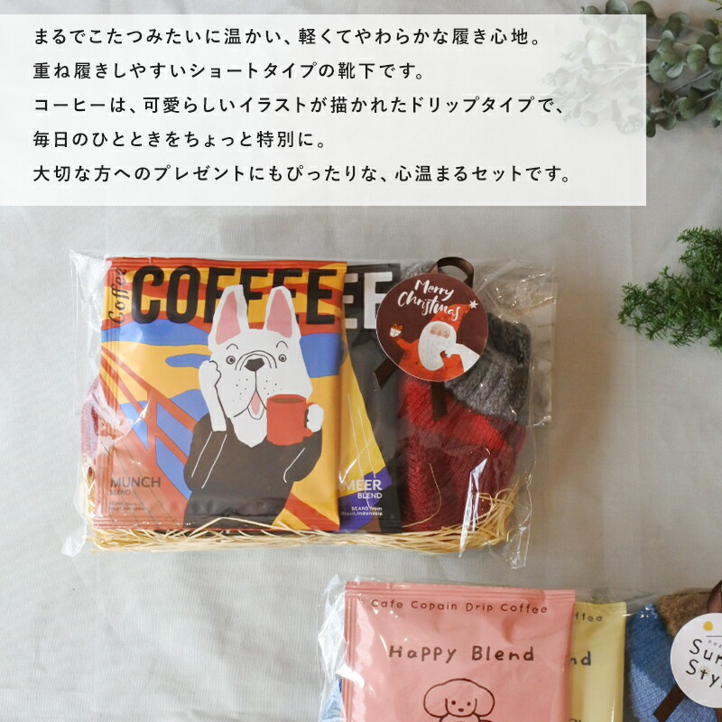 MAISON BLANCHE（メゾンブランシュ） コーヒー & 靴下 ギフトセット