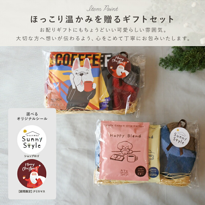 MAISON BLANCHE（メゾンブランシュ） コーヒー & 靴下 ギフトセット
