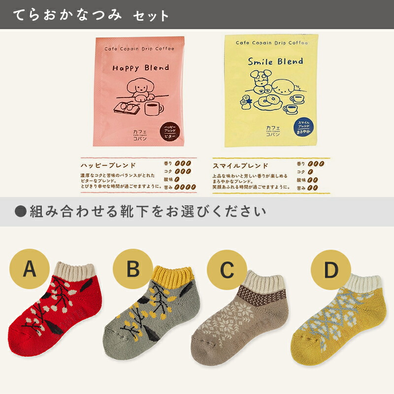 MAISON BLANCHE（メゾンブランシュ） コーヒー & 靴下 ギフトセット