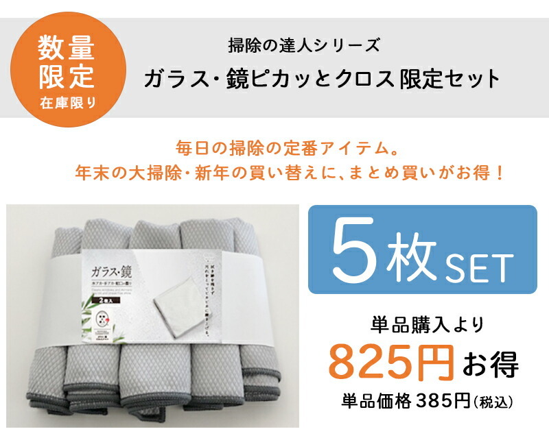 数量限定 5枚セット マーナ ガラス 鏡ピカッとクロス 水垢 手垢 マイクロファイバー 雑巾 掃除の達人 MARNA  :p451gy:ひだまり雑貨店サニースタイル - 通販 - Yahoo!ショッピング