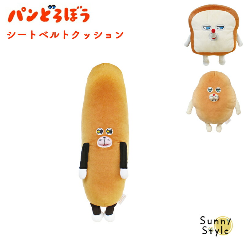 パンどろぼう シートベルトクッション シートベルトカバー パン泥棒