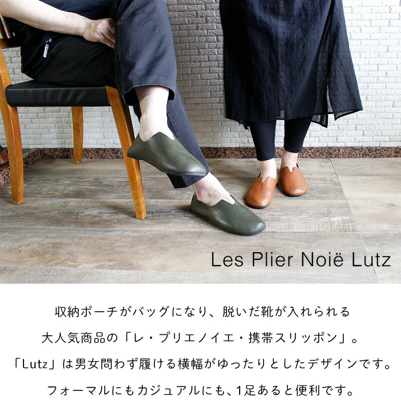 パラデック レ プリエ ノイエ ルッツ 携帯スリッポン S M L トート