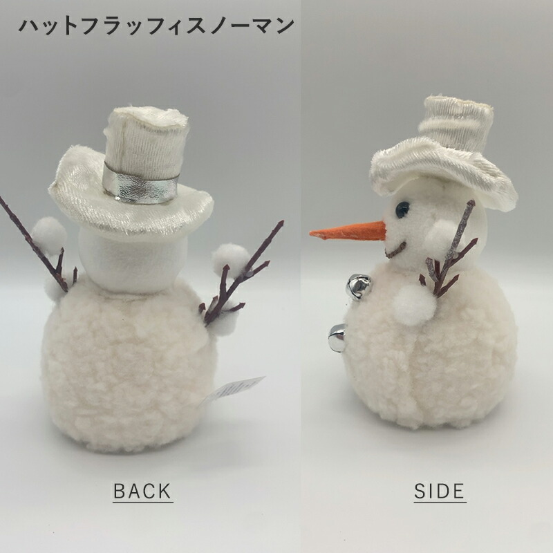 クリスマス スノーマン 雪だるま 人形  北欧 インテリア マスコット ぬいぐるみ プチプラ 卓上 小さめ クリスマスインテリア クリスマスグッズ オブジェ 置物 セット ギフト プレゼント クリスマス雑貨  装飾 飾り ハットフラッフィSNOWMAN キャップフラッフィ ナチュラル