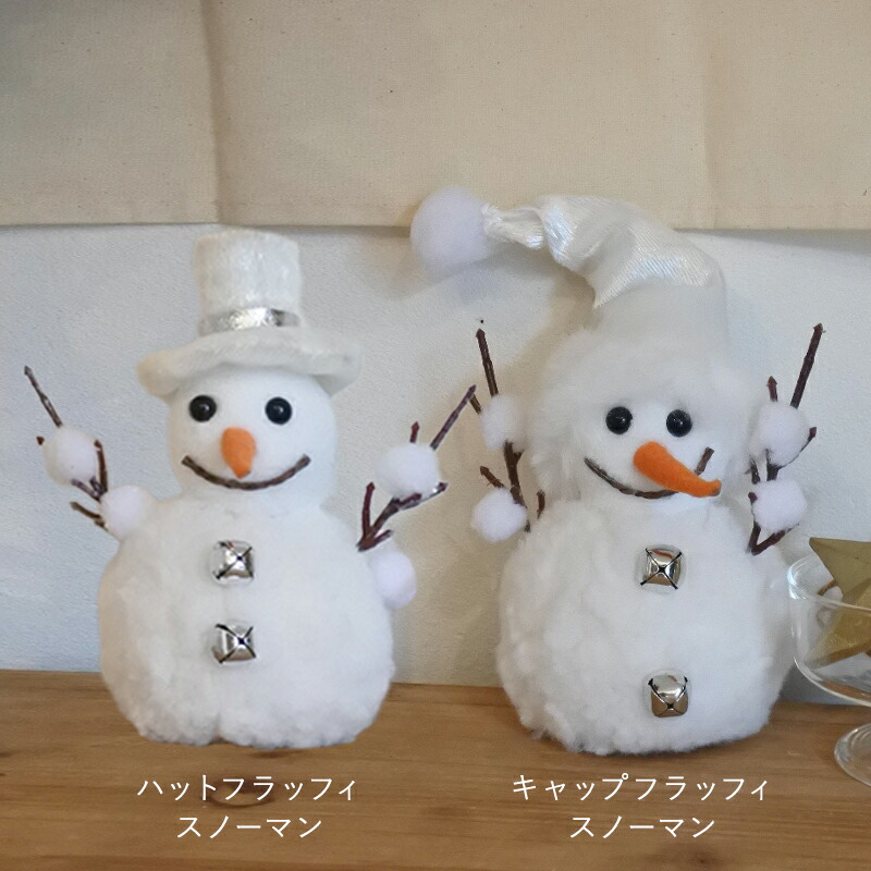 クリスマス スノーマン 雪だるま 人形  北欧 インテリア マスコット ぬいぐるみ プチプラ 卓上 小さめ クリスマスインテリア クリスマスグッズ オブジェ 置物 セット ギフト プレゼント クリスマス雑貨  装飾 飾り ハットフラッフィSNOWMAN キャップフラッフィ ナチュラル